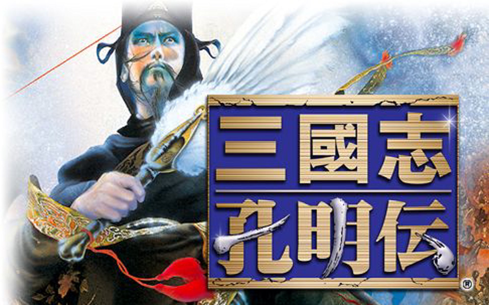 孔明服饰
